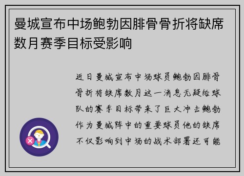 曼城宣布中场鲍勃因腓骨骨折将缺席数月赛季目标受影响